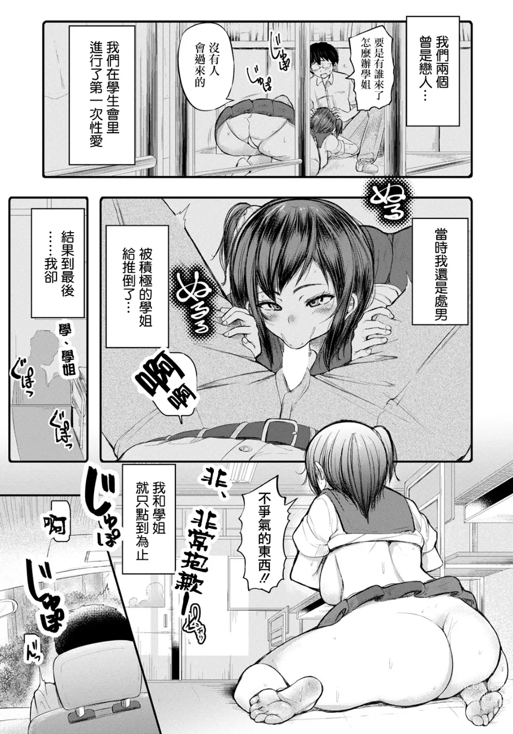 Page 3 of manga Shachu Haku