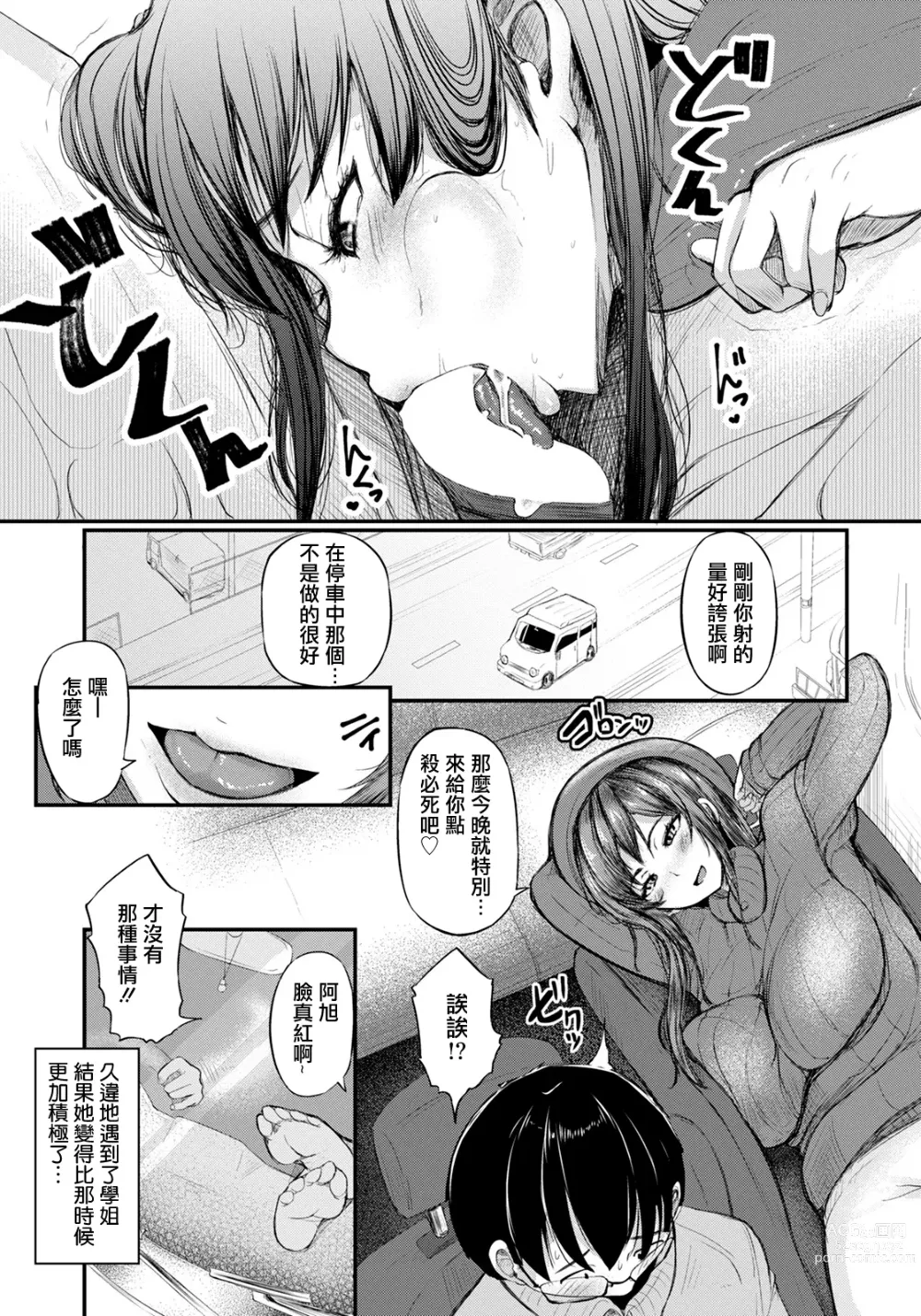 Page 5 of manga Shachu Haku