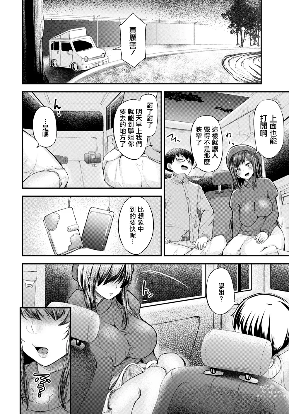 Page 6 of manga Shachu Haku