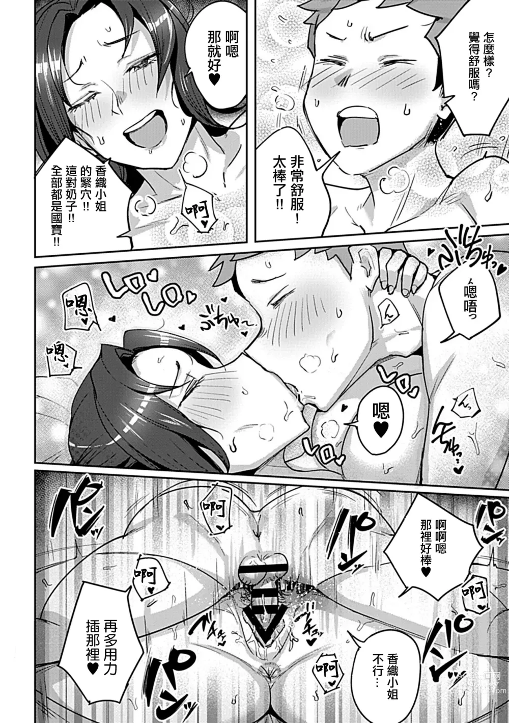 Page 11 of manga 土木系人妻想和她做愛!!
