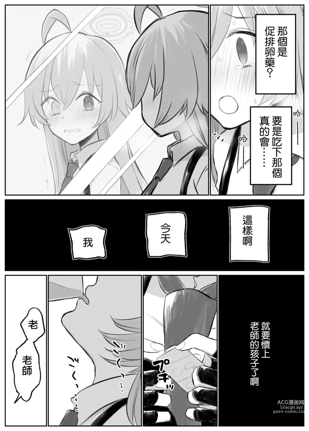 Page 5 of doujinshi Hoshino to Ichaicha Ecchi