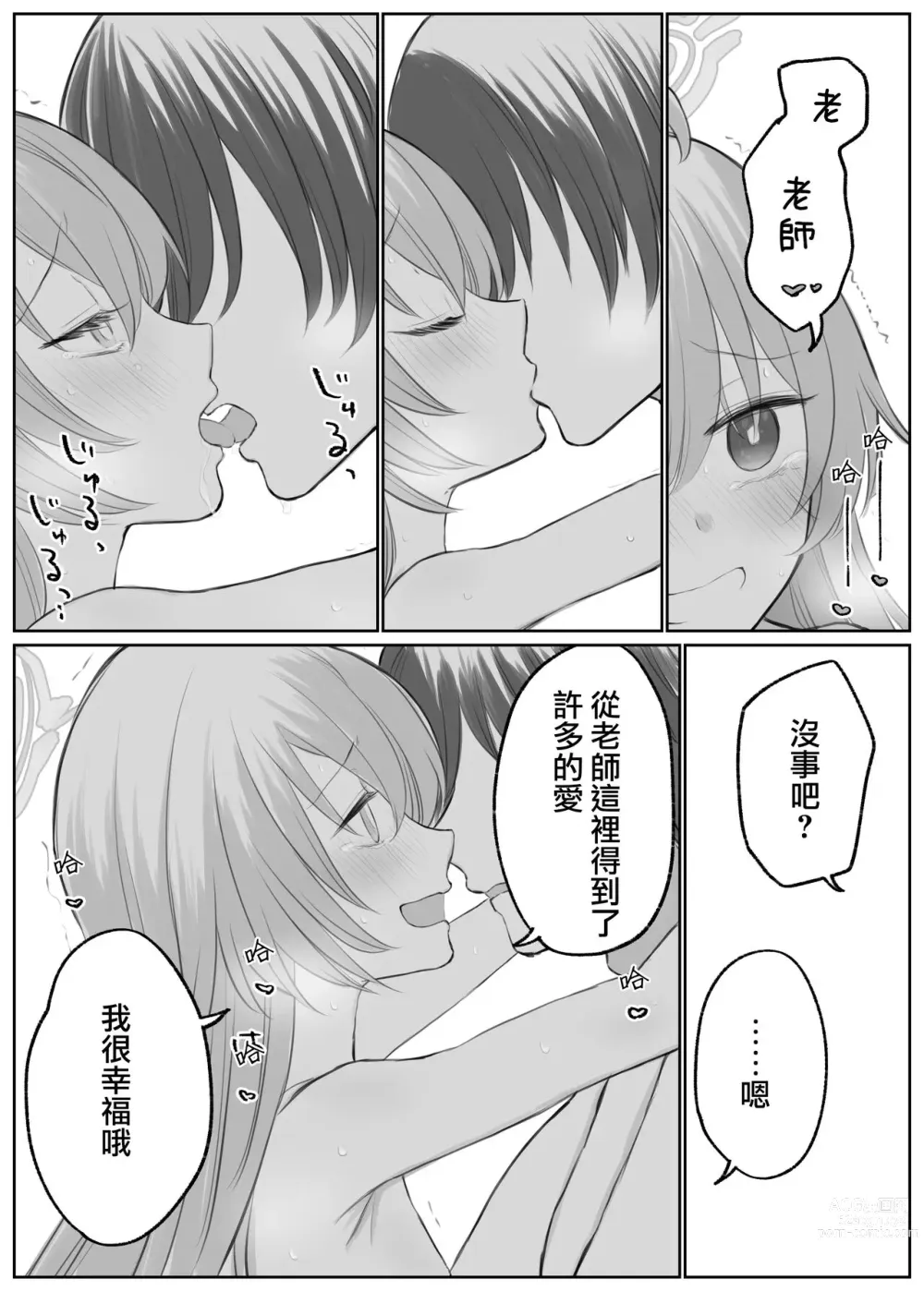 Page 8 of doujinshi Hoshino to Ichaicha Ecchi