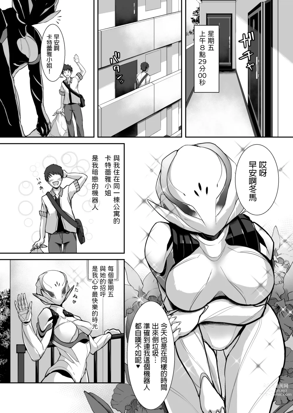 Page 3 of doujinshi CATTLEYA -202 Goushitsu no Robo Musume-