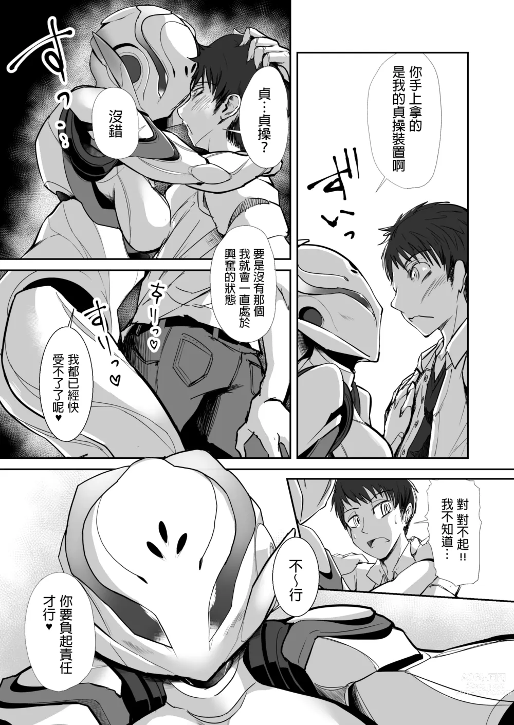 Page 6 of doujinshi CATTLEYA -202 Goushitsu no Robo Musume-