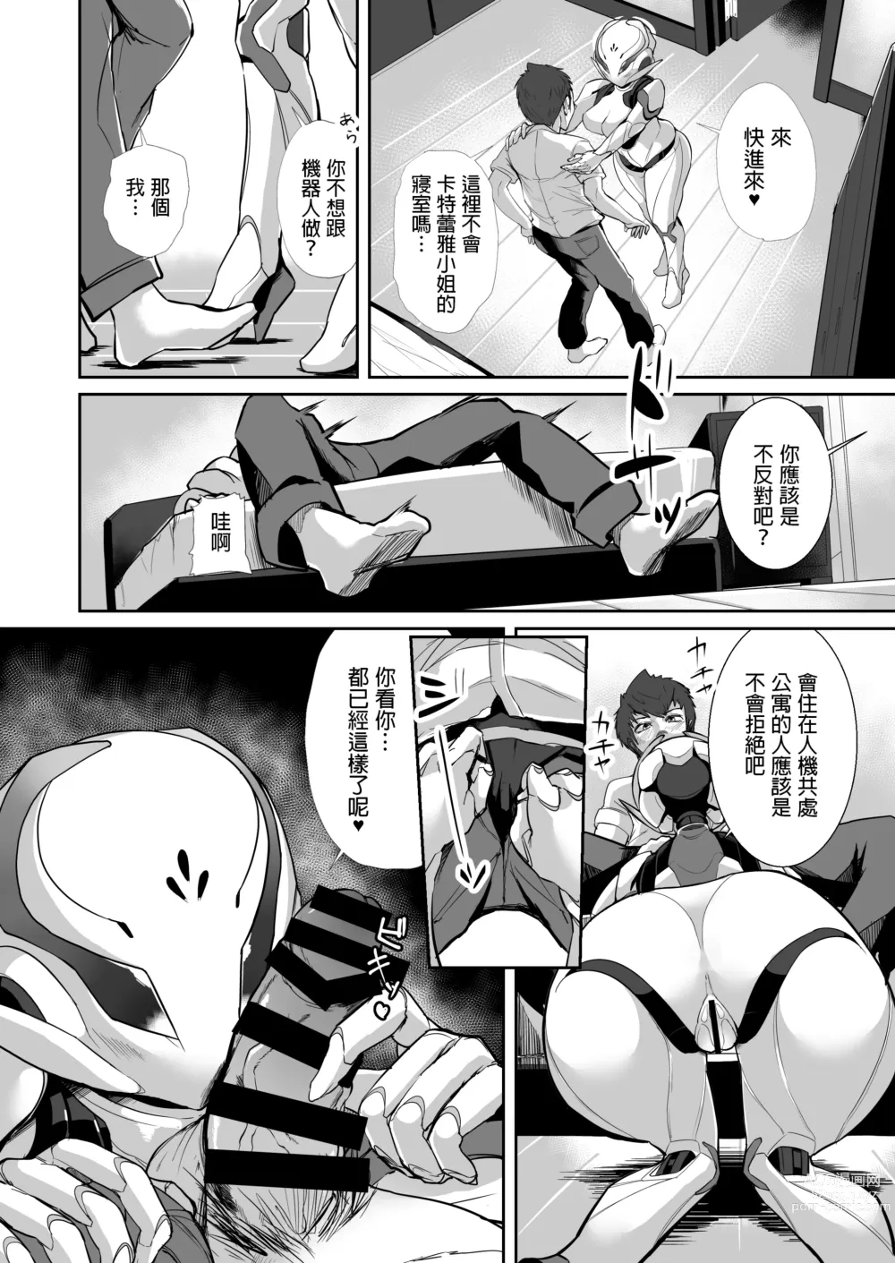 Page 7 of doujinshi CATTLEYA -202 Goushitsu no Robo Musume-