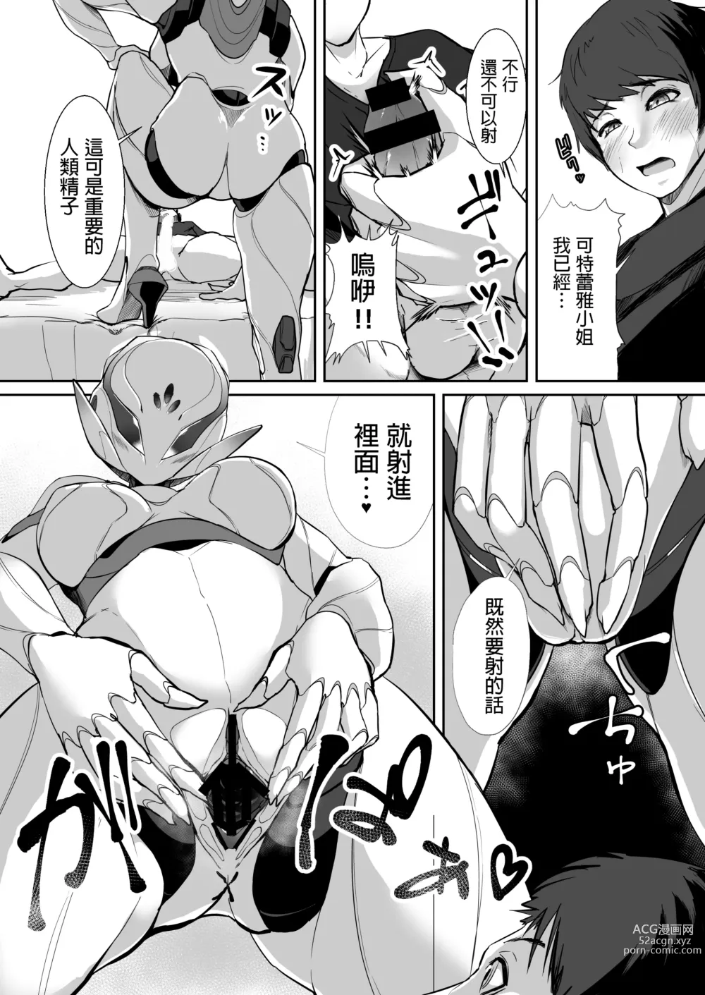 Page 9 of doujinshi CATTLEYA -202 Goushitsu no Robo Musume-