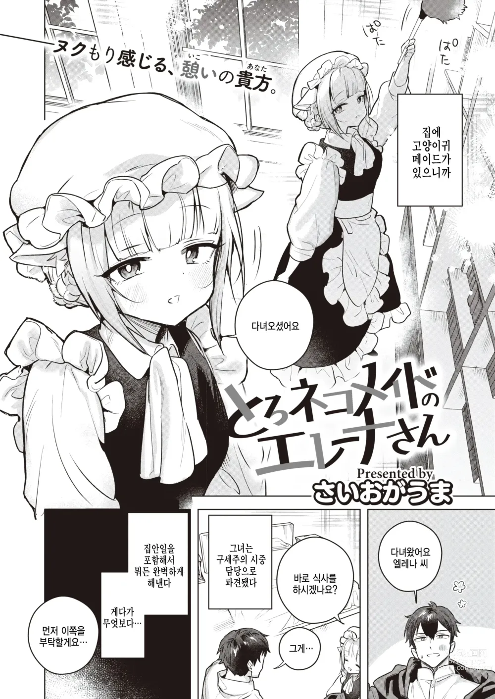 Page 2 of manga Toro Neko Maid no Elena-san