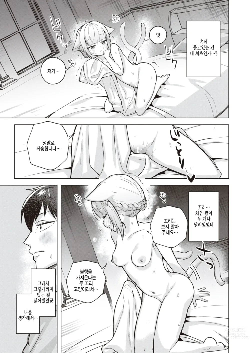 Page 17 of manga Toro Neko Maid no Elena-san