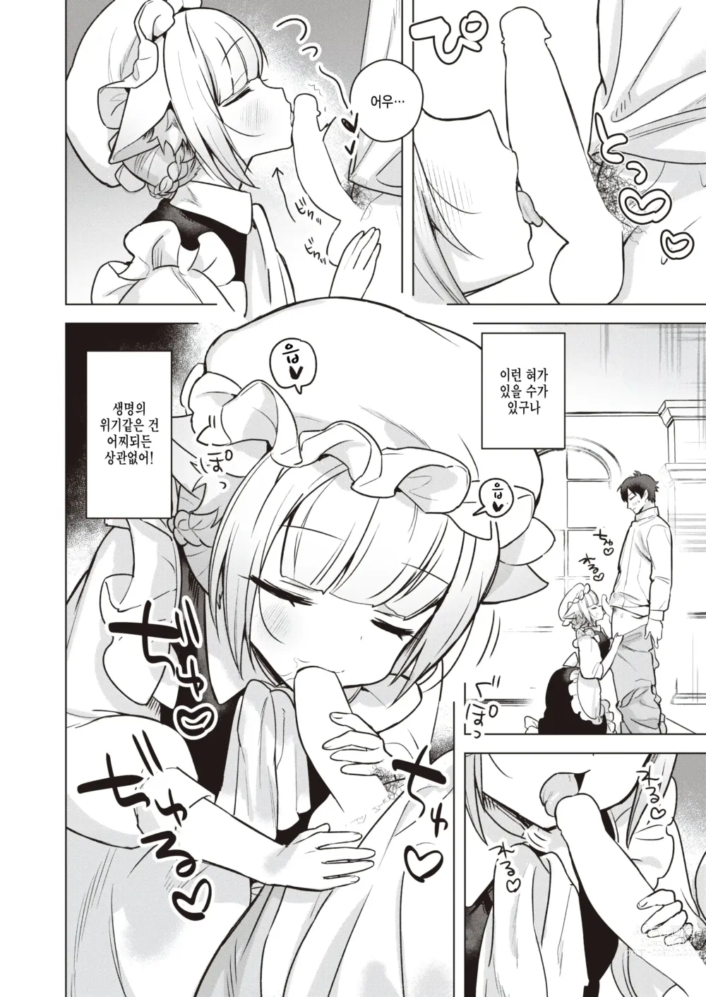 Page 4 of manga Toro Neko Maid no Elena-san