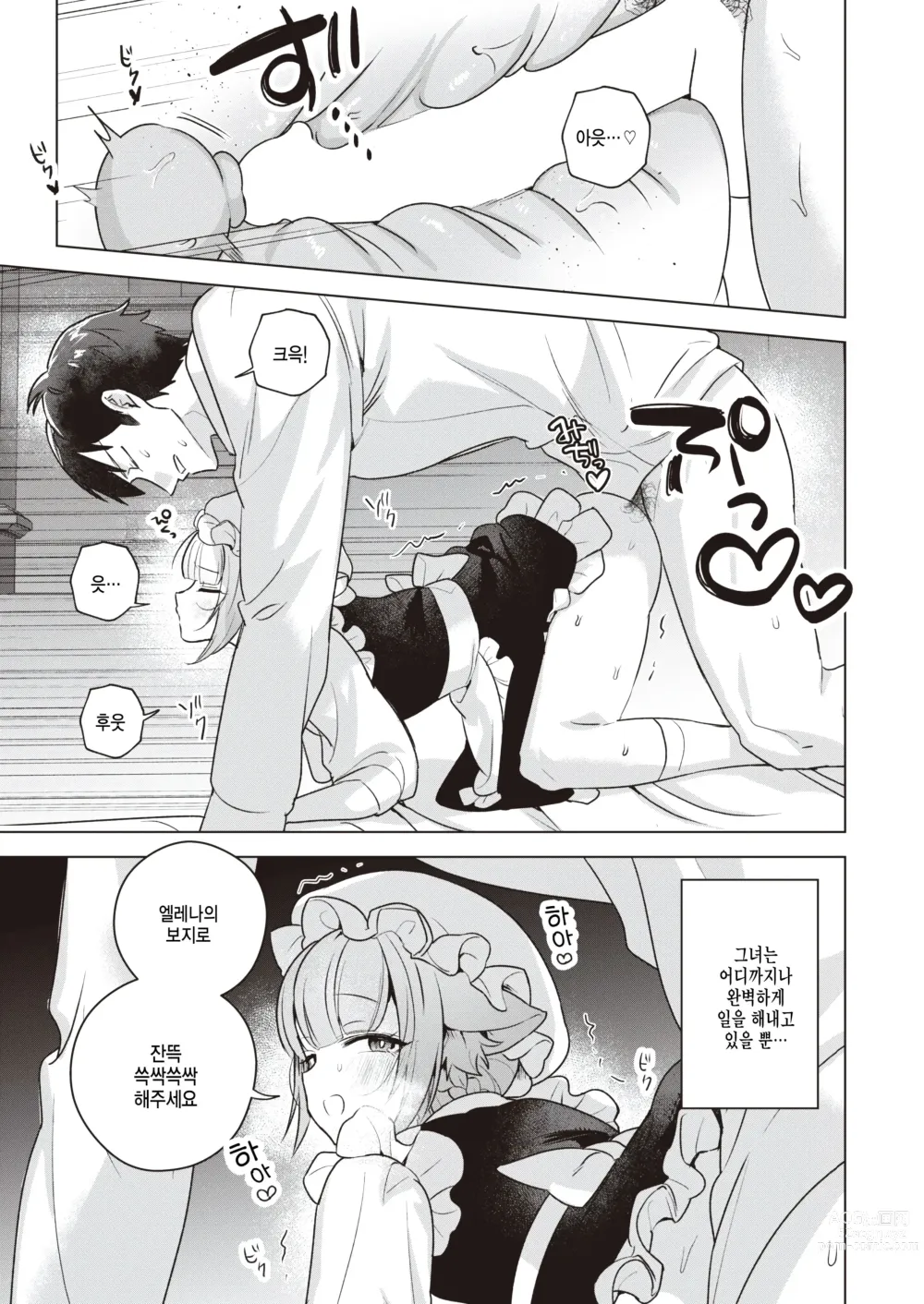 Page 7 of manga Toro Neko Maid no Elena-san