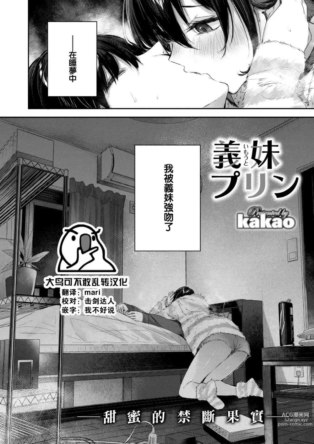 Page 3 of manga Imouto Pudding