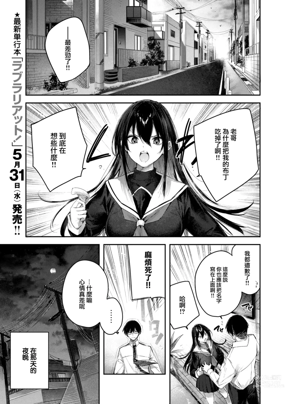 Page 4 of manga Imouto Pudding