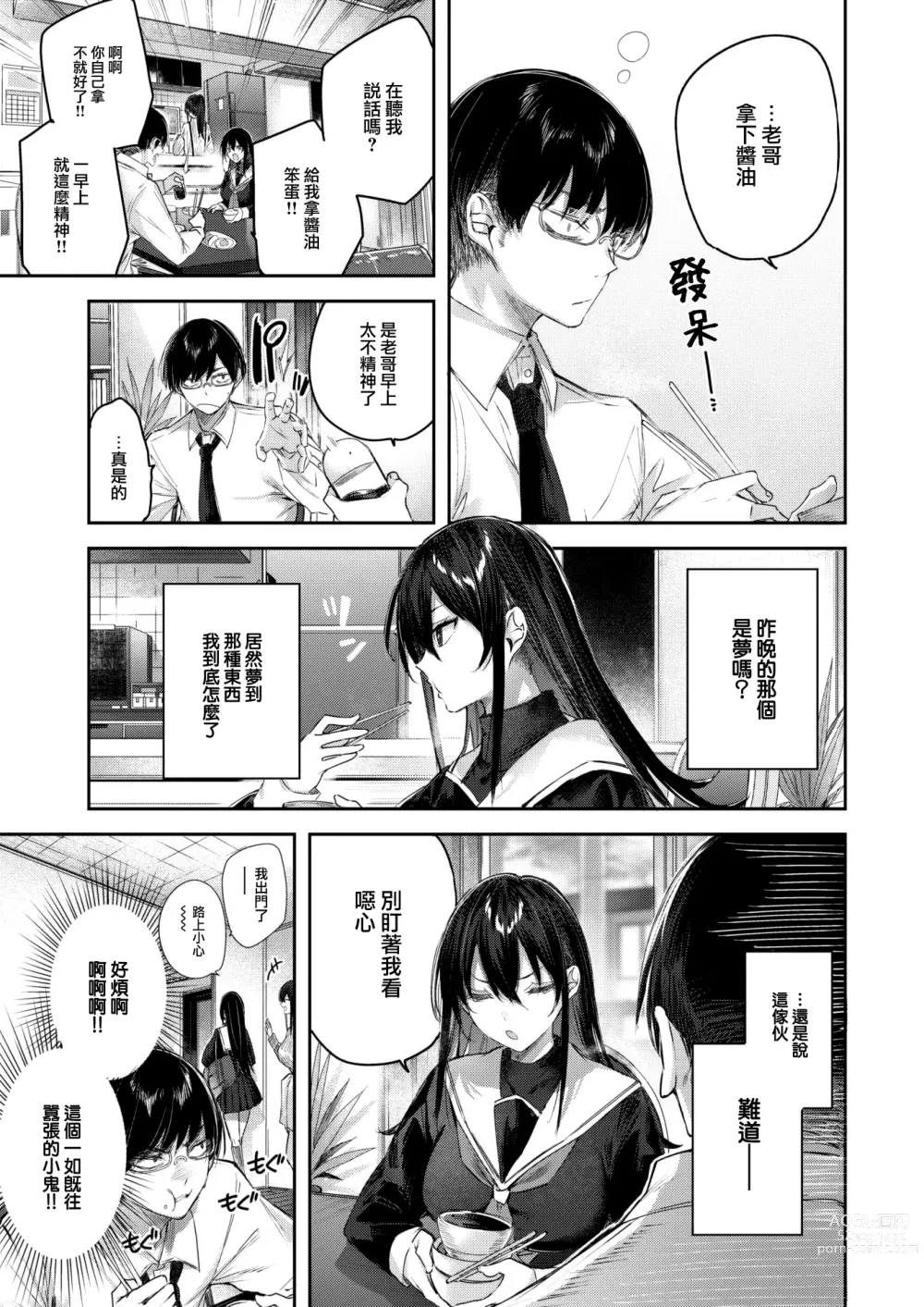 Page 6 of manga Imouto Pudding