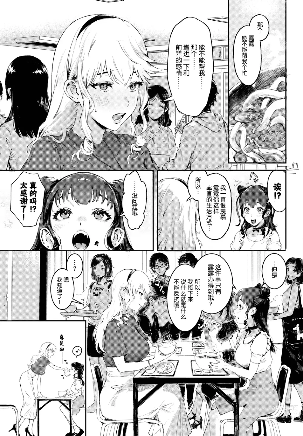 Page 5 of manga Tsuyogari Complex