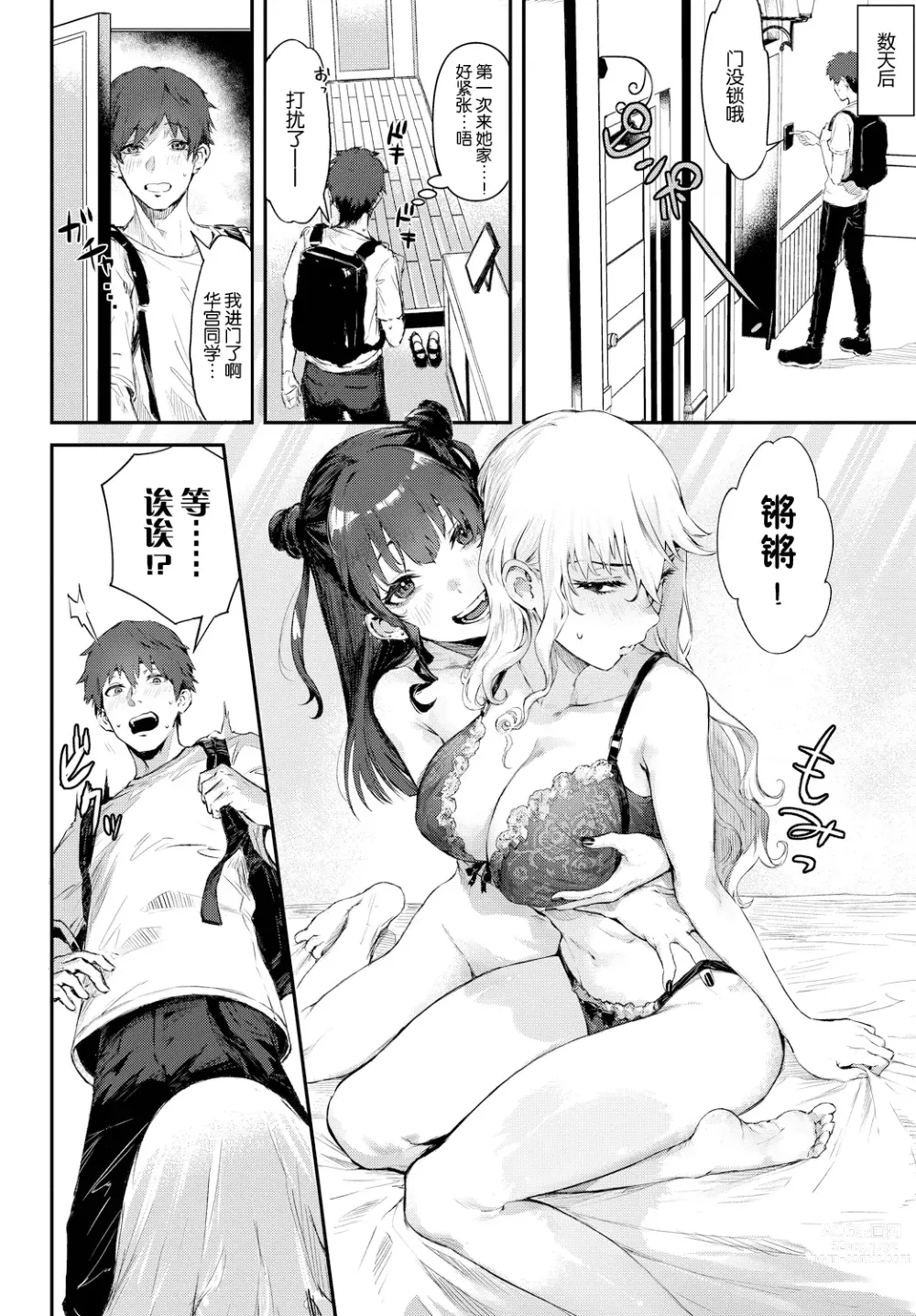 Page 6 of manga Tsuyogari Complex