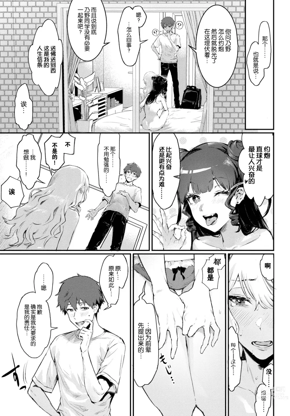 Page 7 of manga Tsuyogari Complex