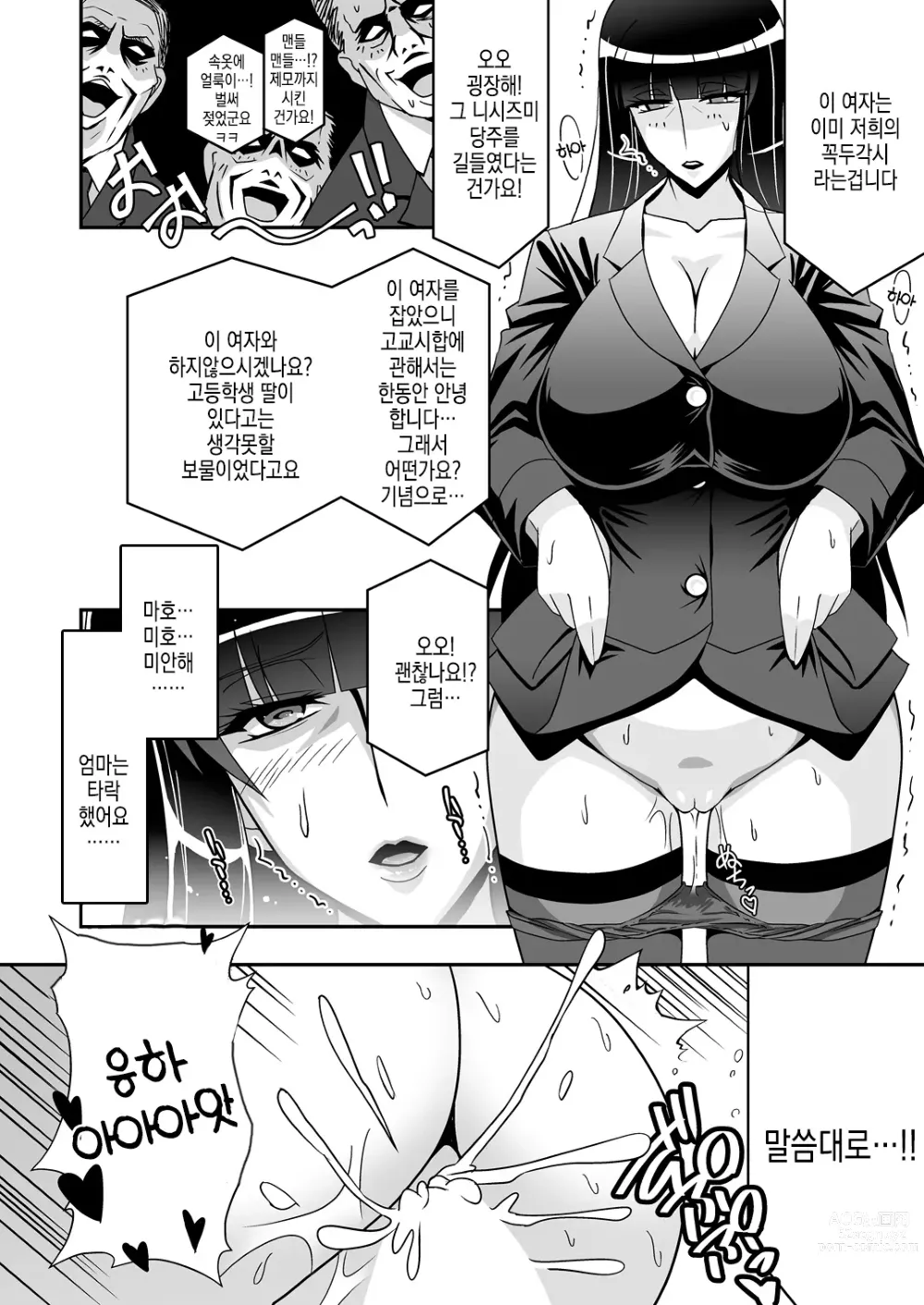 Page 18 of doujinshi 그것은 언제나의 성접대