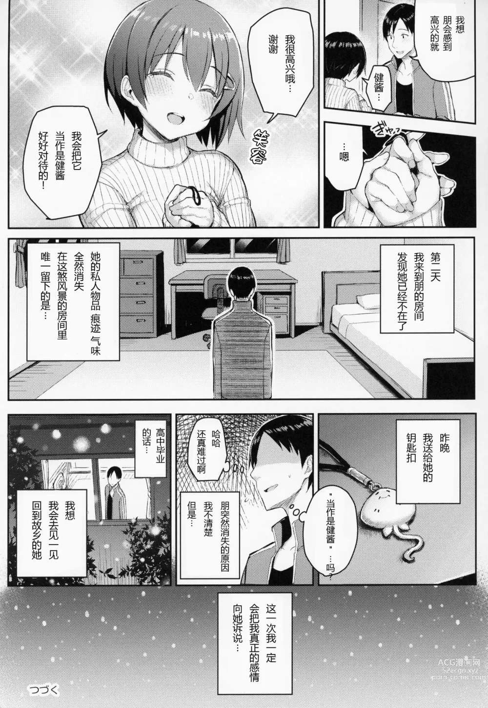 Page 21 of doujinshi 巨乳イトコがいる休暇（1-4）