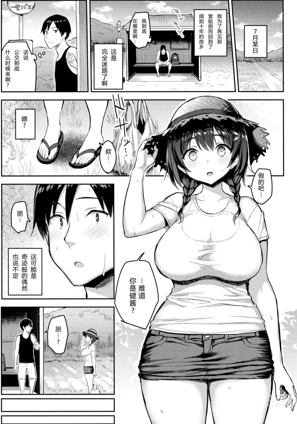 Page 25 of doujinshi 巨乳イトコがいる休暇（1-4）