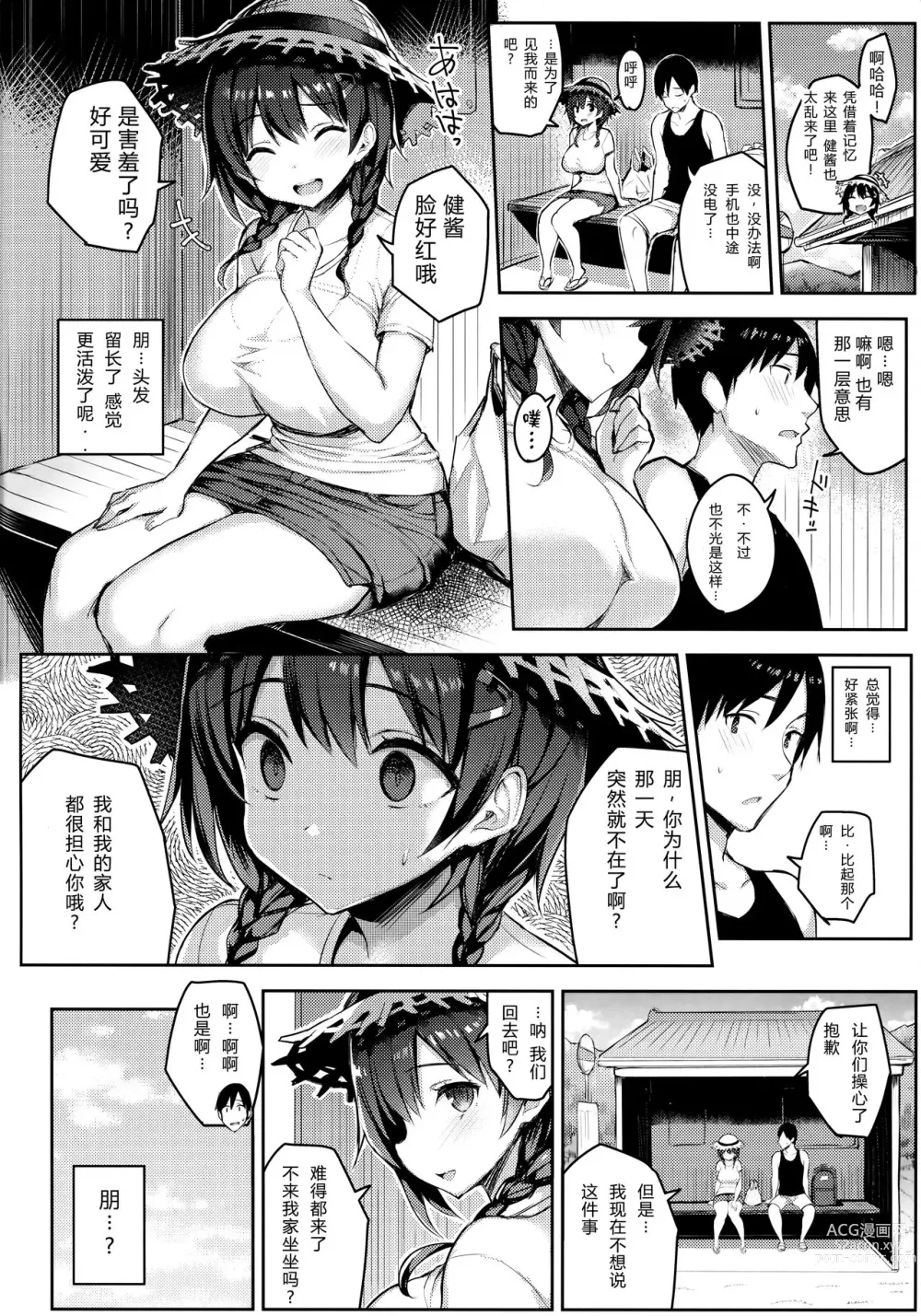 Page 26 of doujinshi 巨乳イトコがいる休暇（1-4）
