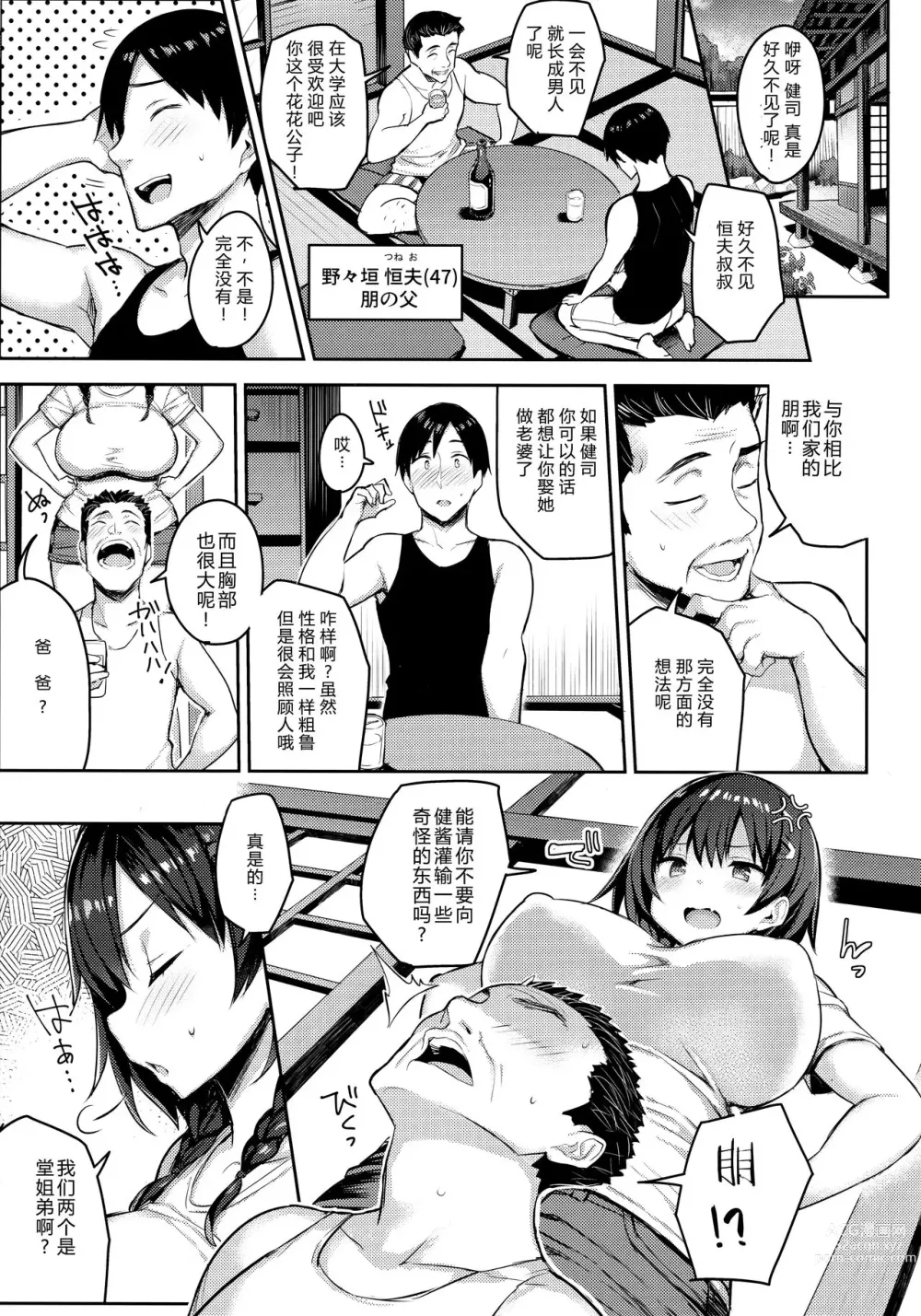 Page 27 of doujinshi 巨乳イトコがいる休暇（1-4）