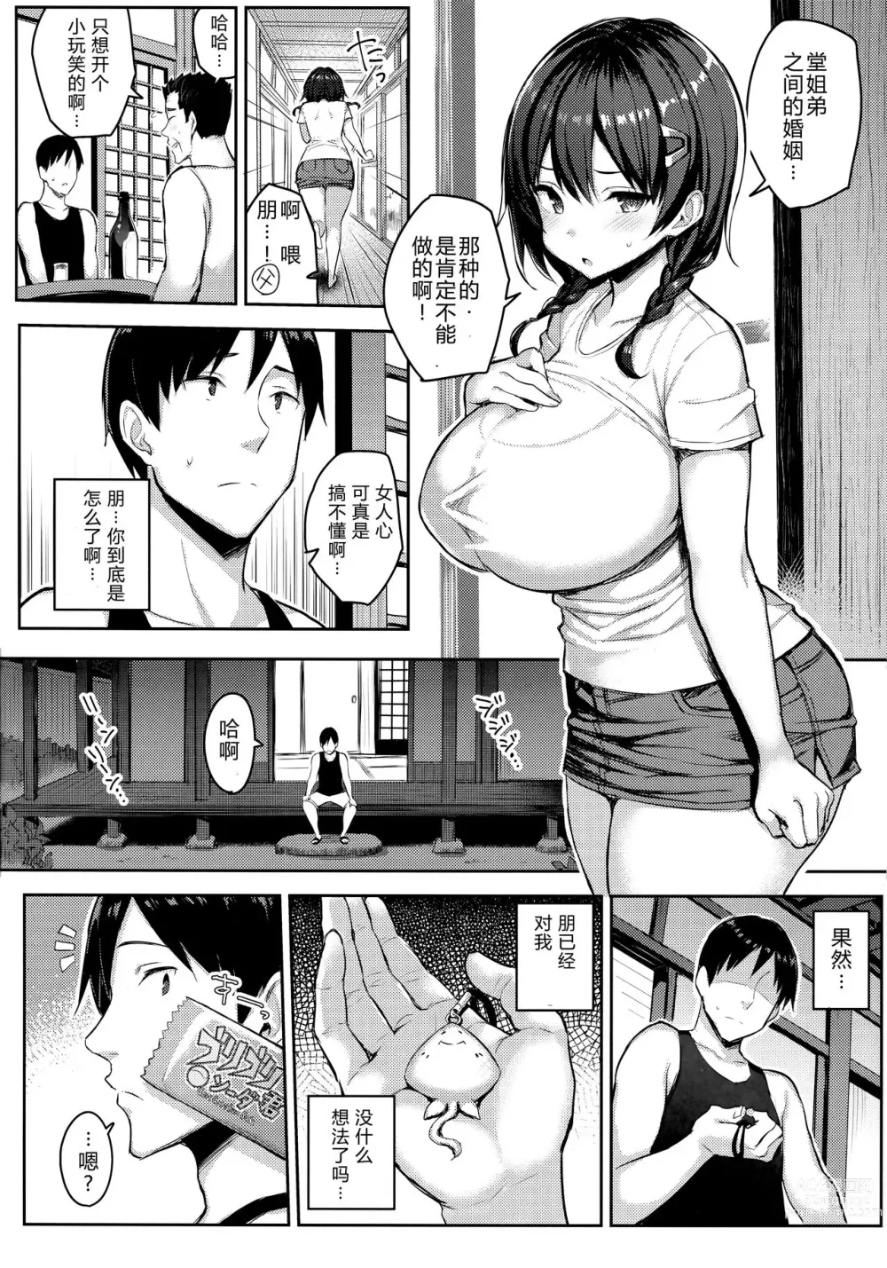 Page 28 of doujinshi 巨乳イトコがいる休暇（1-4）