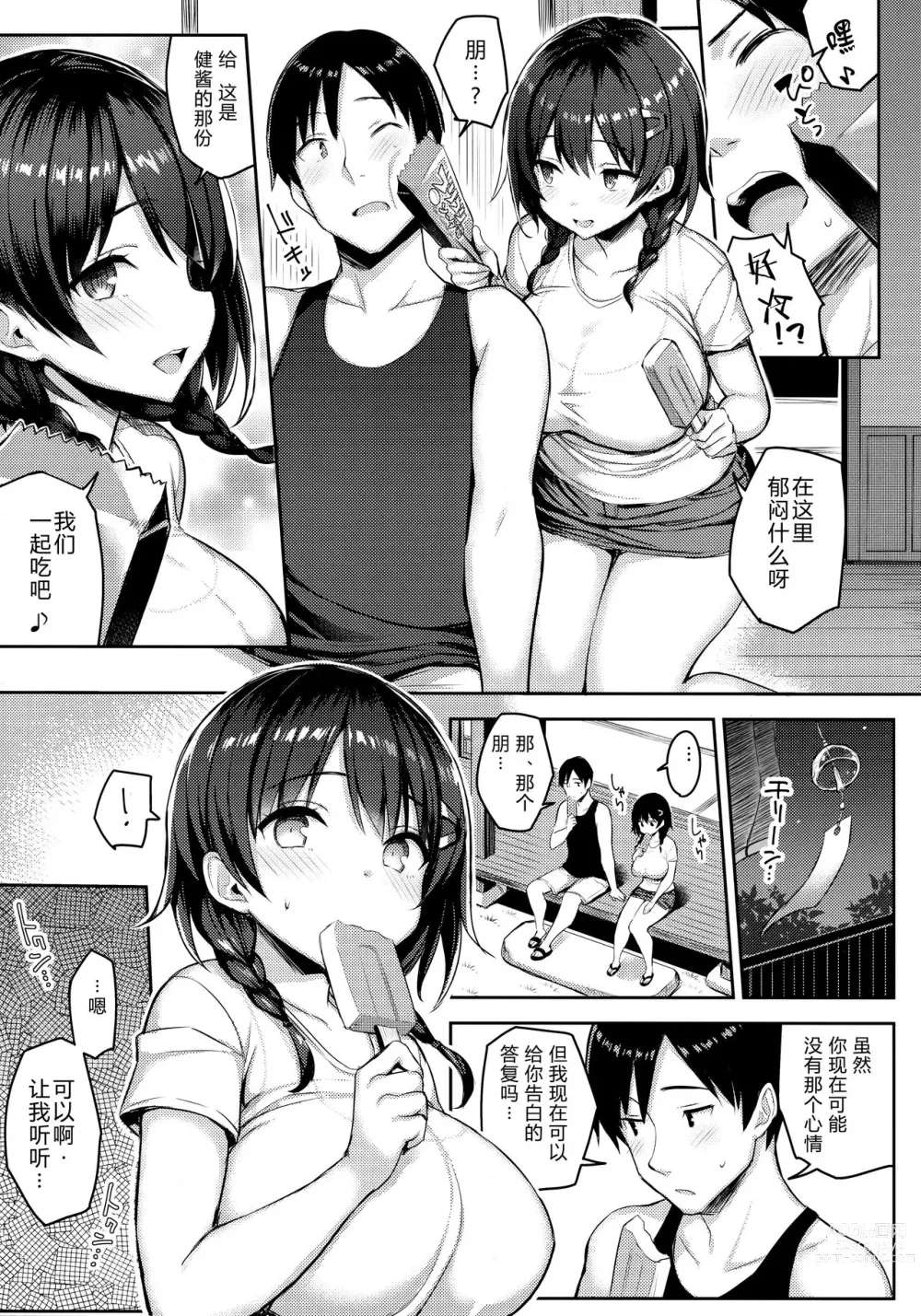Page 29 of doujinshi 巨乳イトコがいる休暇（1-4）