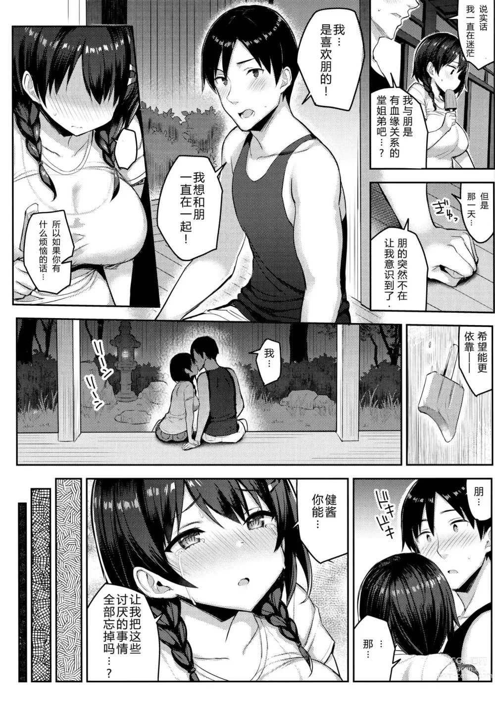 Page 30 of doujinshi 巨乳イトコがいる休暇（1-4）