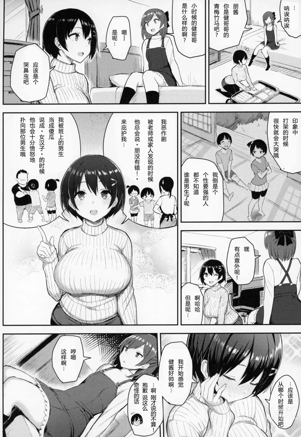Page 4 of doujinshi 巨乳イトコがいる休暇（1-4）