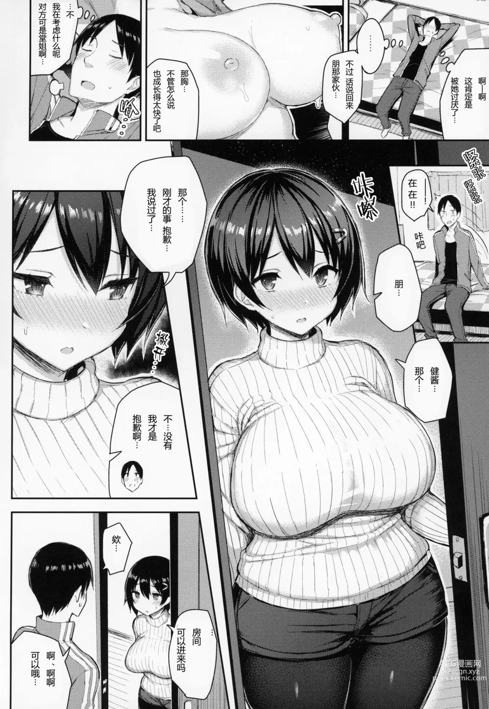 Page 6 of doujinshi 巨乳イトコがいる休暇（1-4）