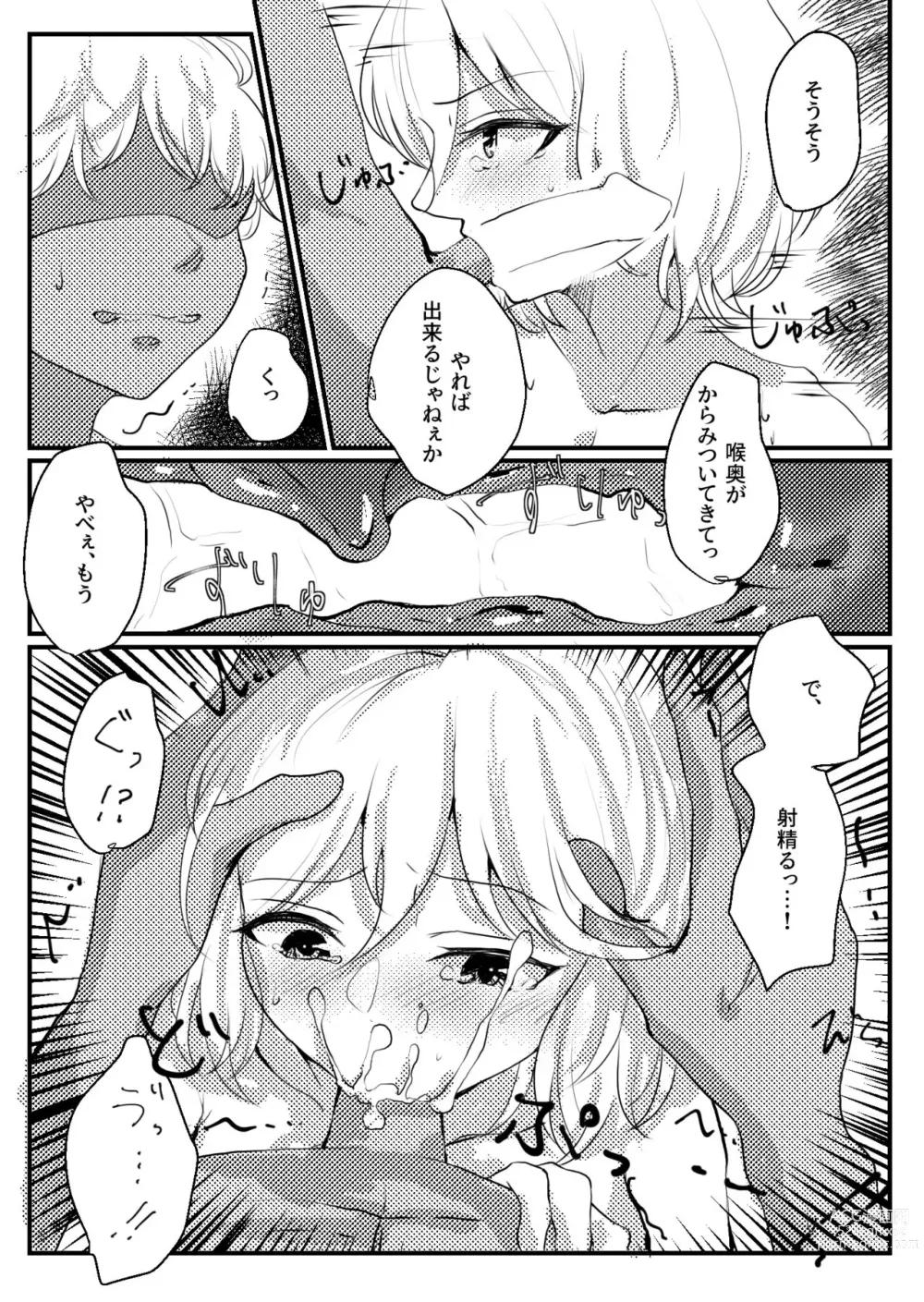 Page 7 of doujinshi Mashiro-chan MobRa