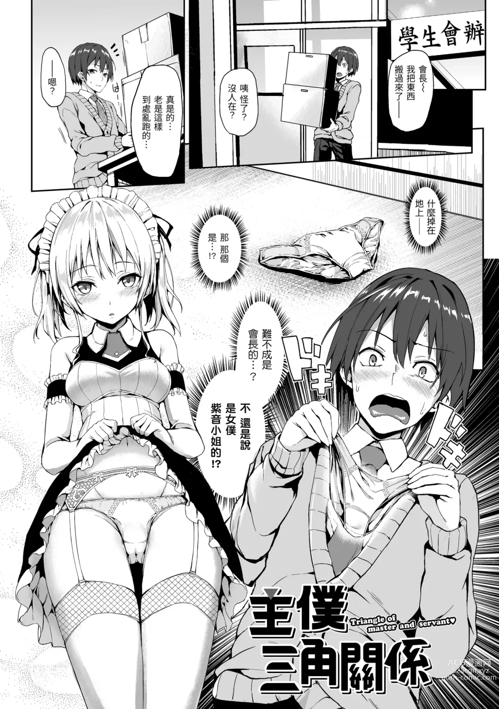 Page 1 of doujinshi 主従えくすたしー