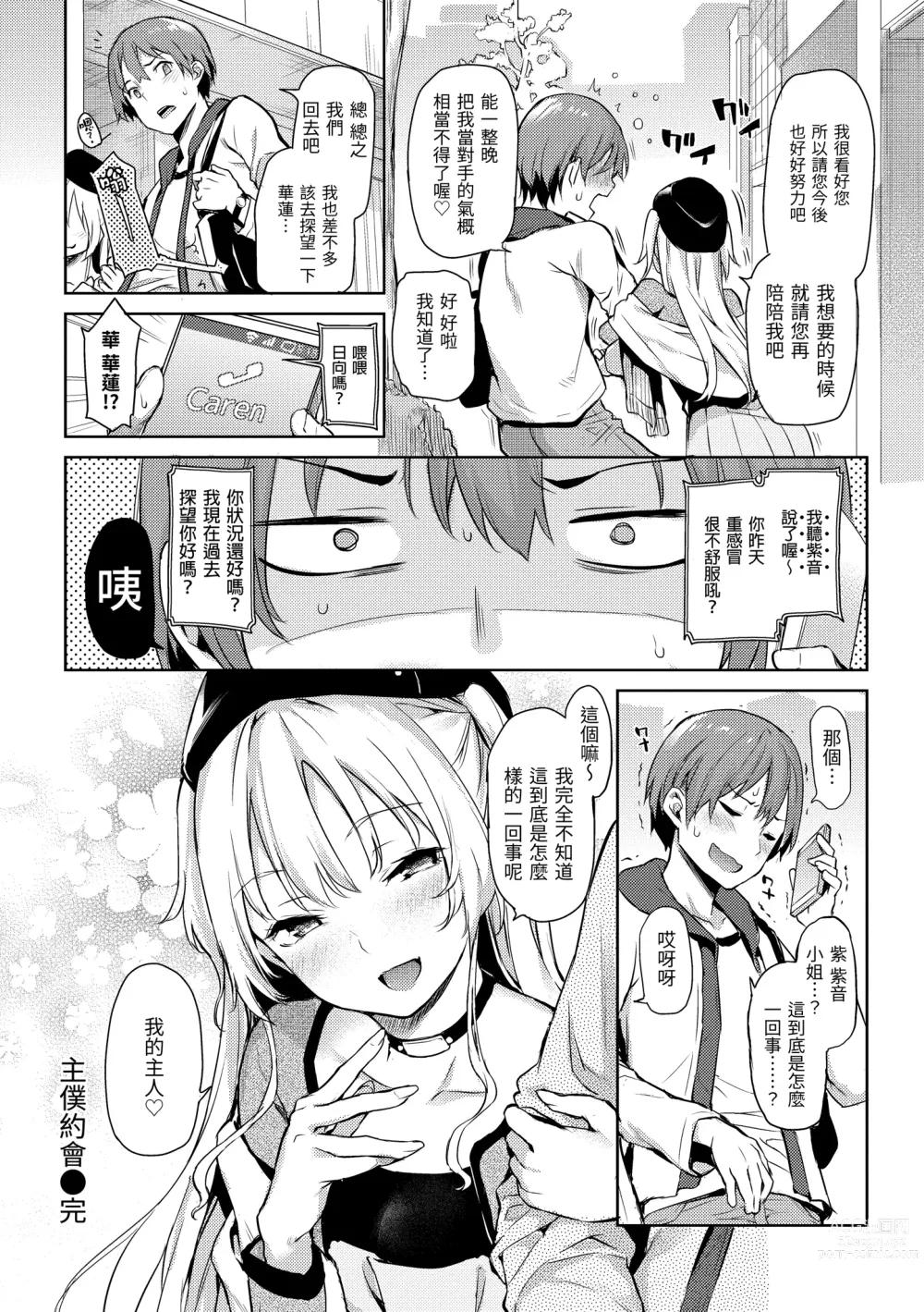 Page 58 of doujinshi 主従えくすたしー