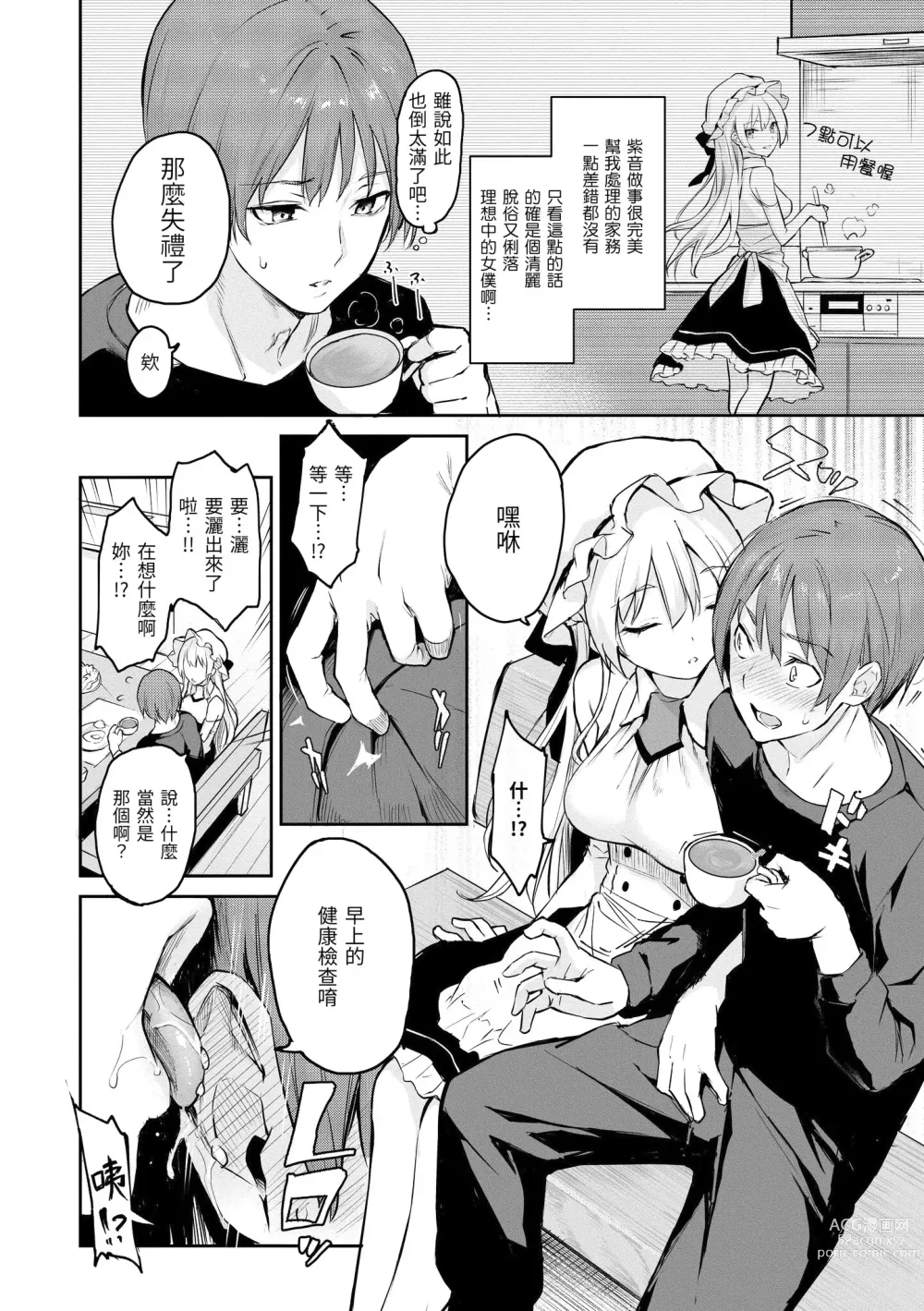 Page 75 of doujinshi 主従えくすたしー