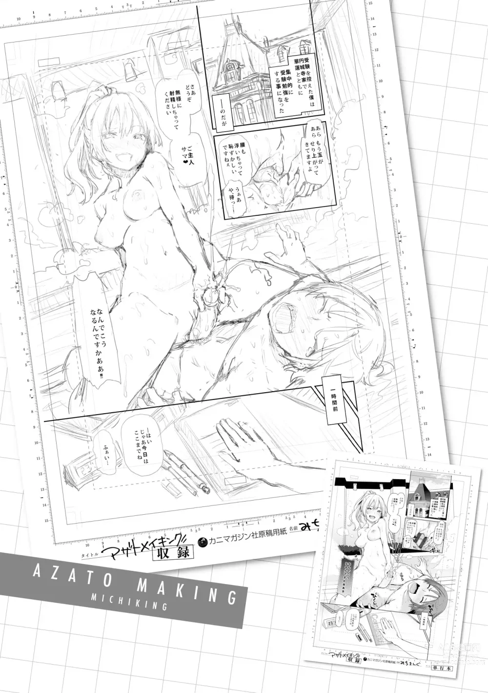 Page 90 of doujinshi 主従えくすたしー