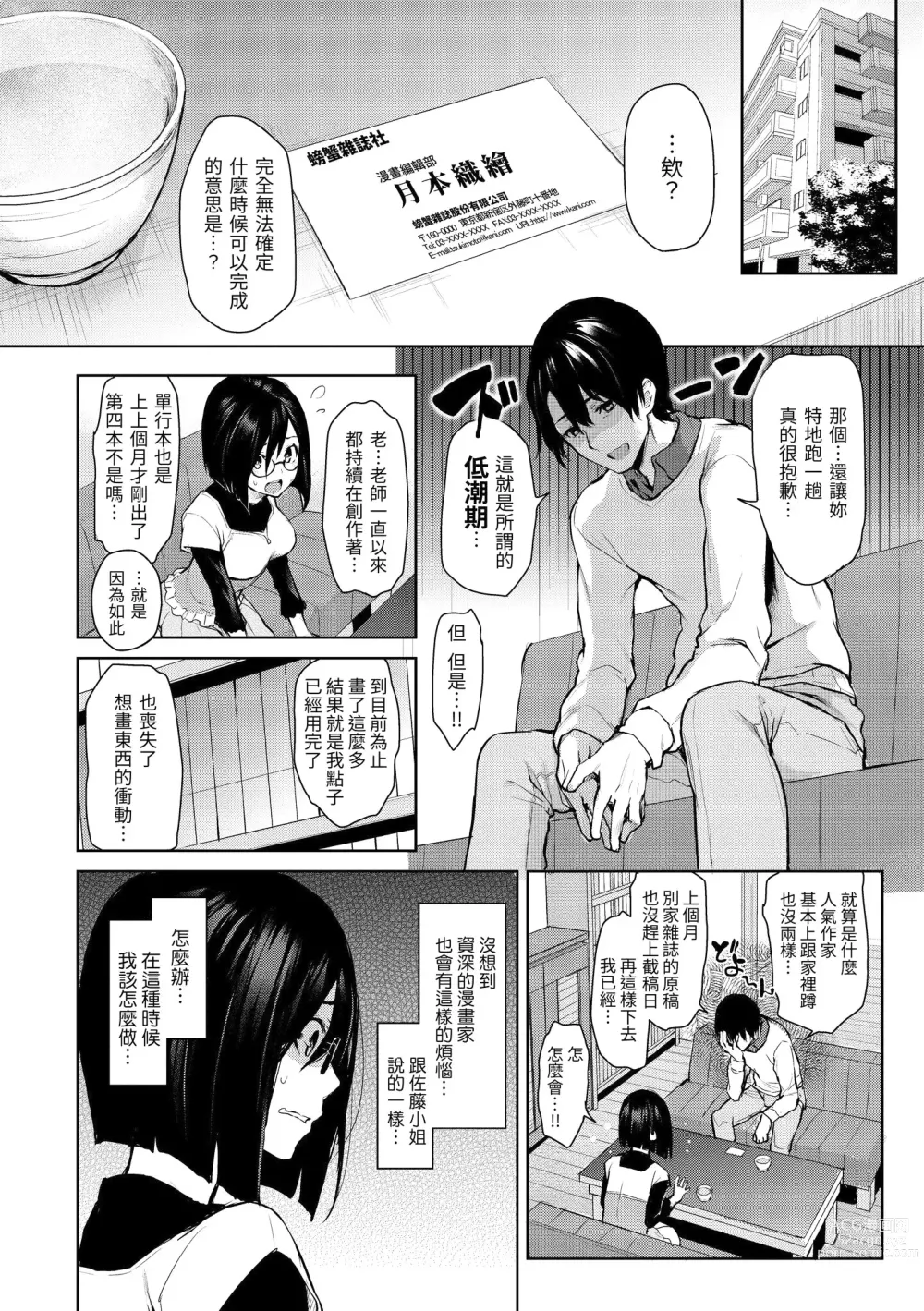 Page 7 of doujinshi アザトメイキング