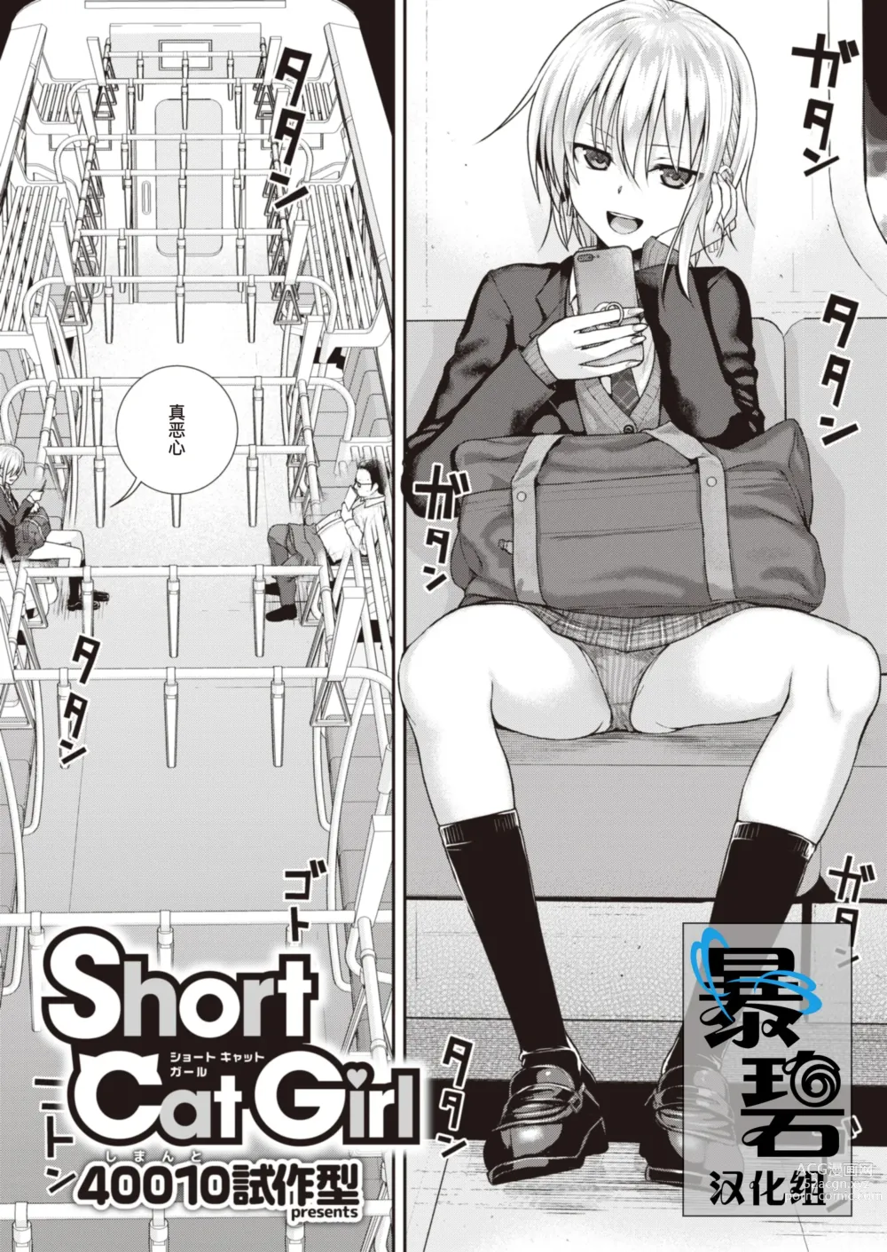 Page 1 of manga Short Cat Girl