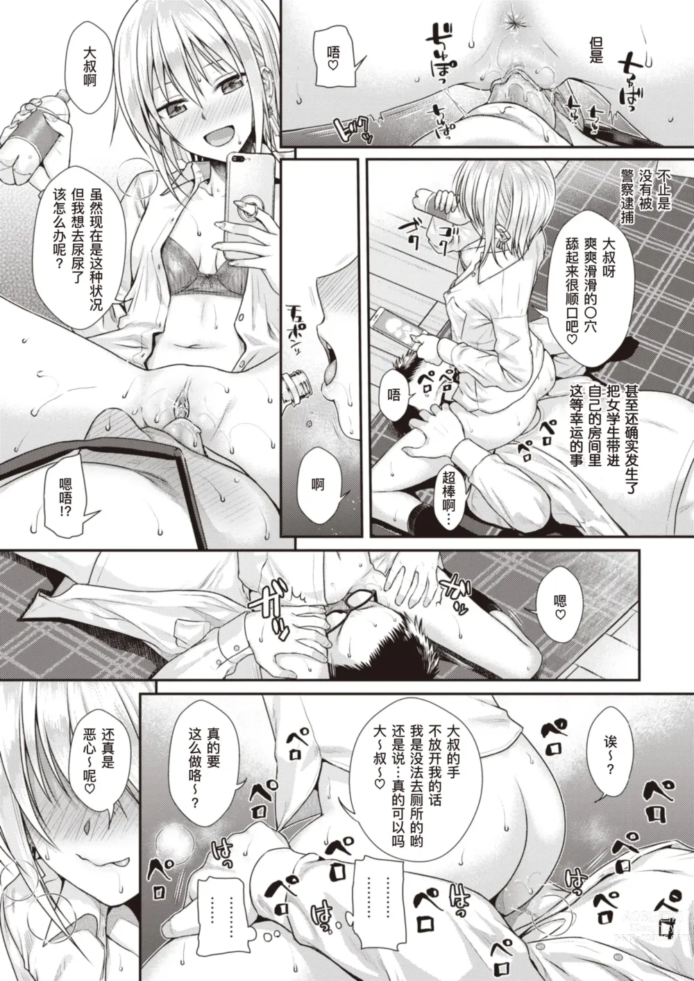 Page 19 of manga Short Cat Girl