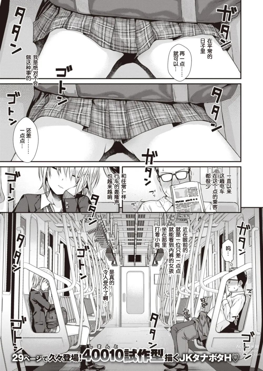 Page 3 of manga Short Cat Girl