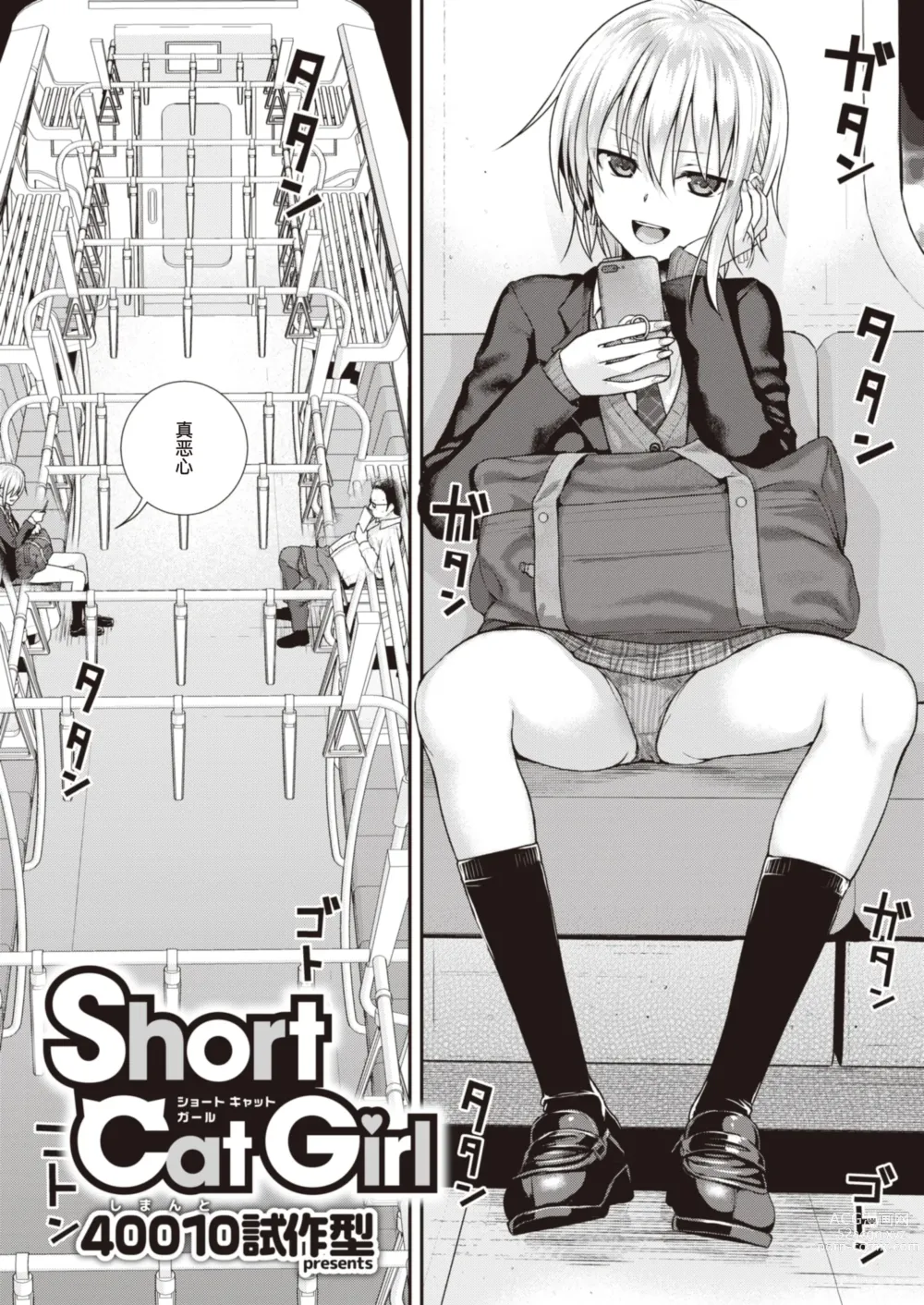Page 5 of manga Short Cat Girl