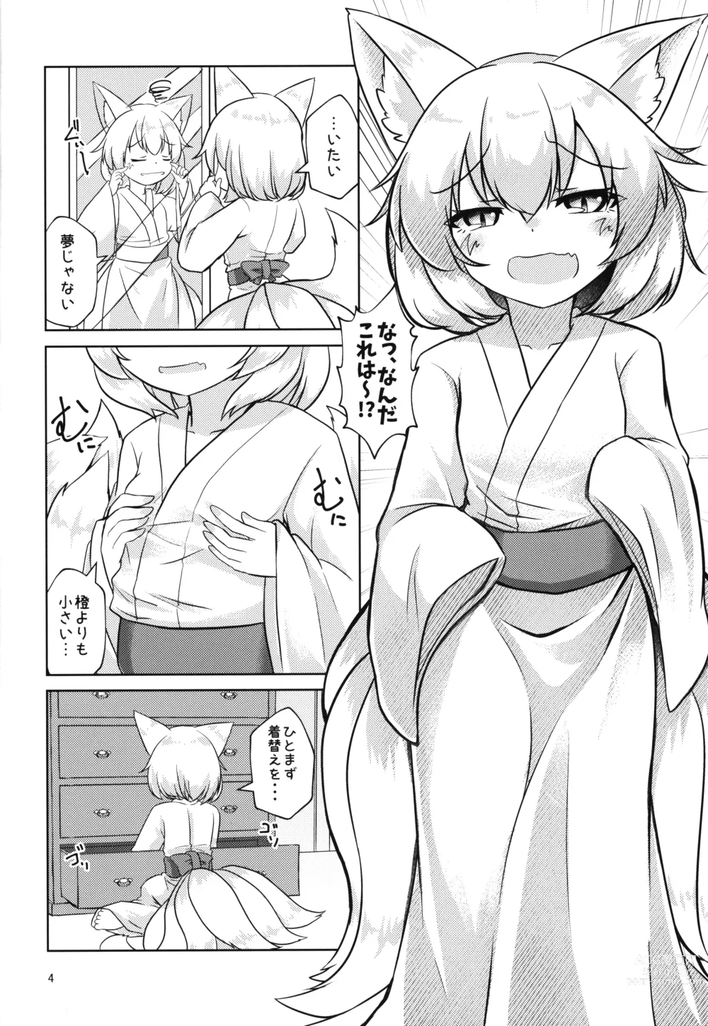 Page 3 of doujinshi Loli Ran-sama wa Hatsujouki!?