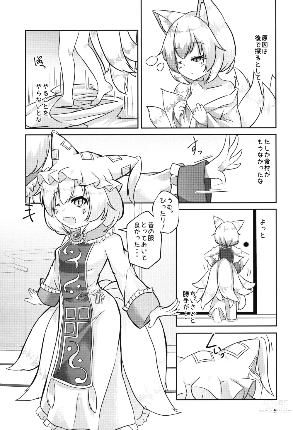 Page 4 of doujinshi Loli Ran-sama wa Hatsujouki!?