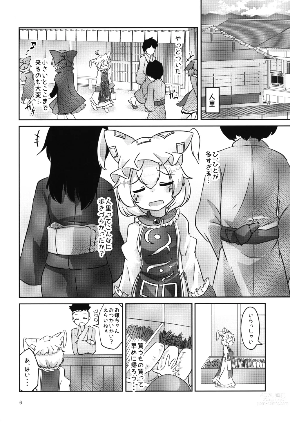 Page 5 of doujinshi Loli Ran-sama wa Hatsujouki!?
