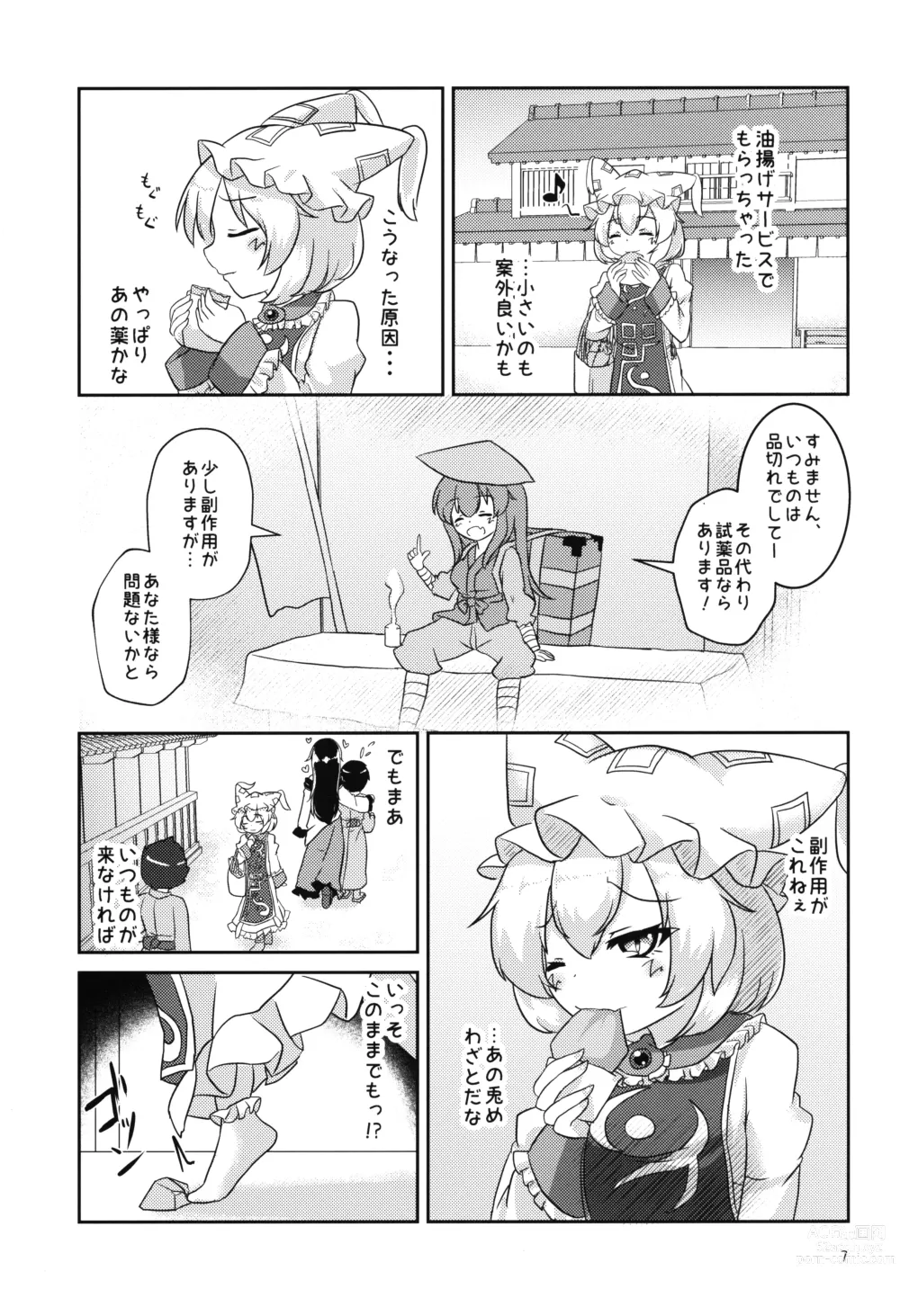 Page 6 of doujinshi Loli Ran-sama wa Hatsujouki!?