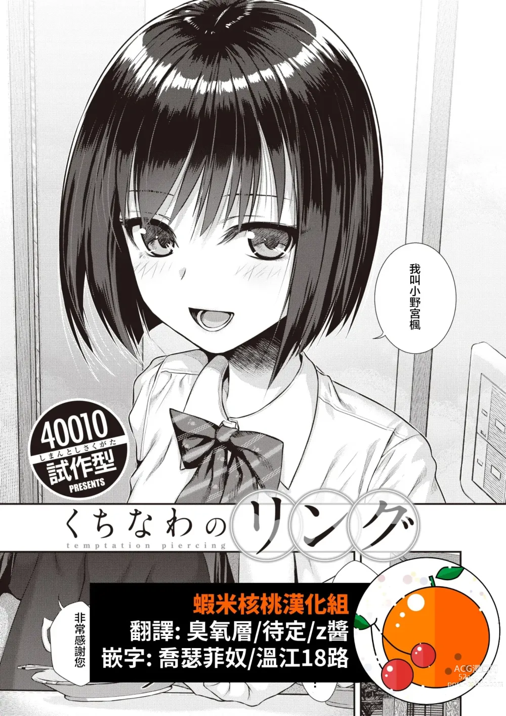 Page 1 of doujinshi くちなわのリング