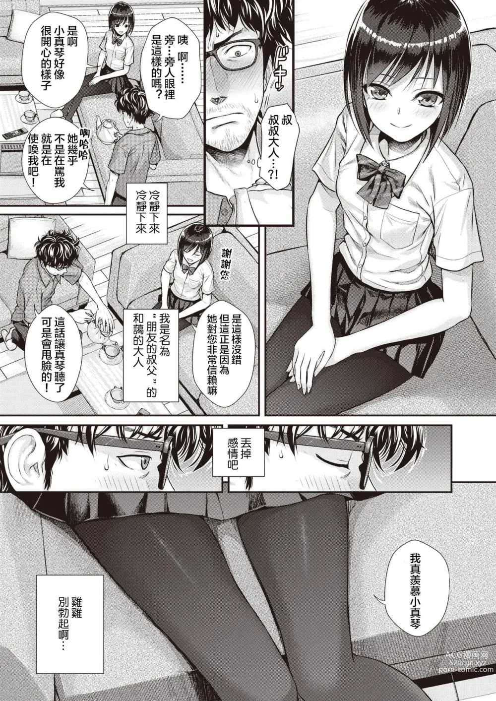 Page 11 of doujinshi くちなわのリング