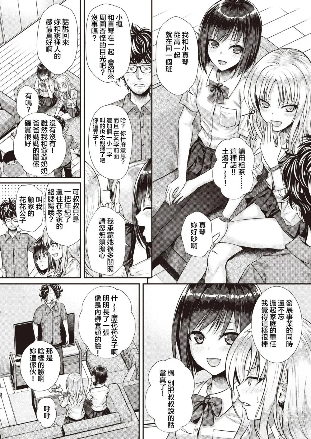 Page 6 of doujinshi くちなわのリング