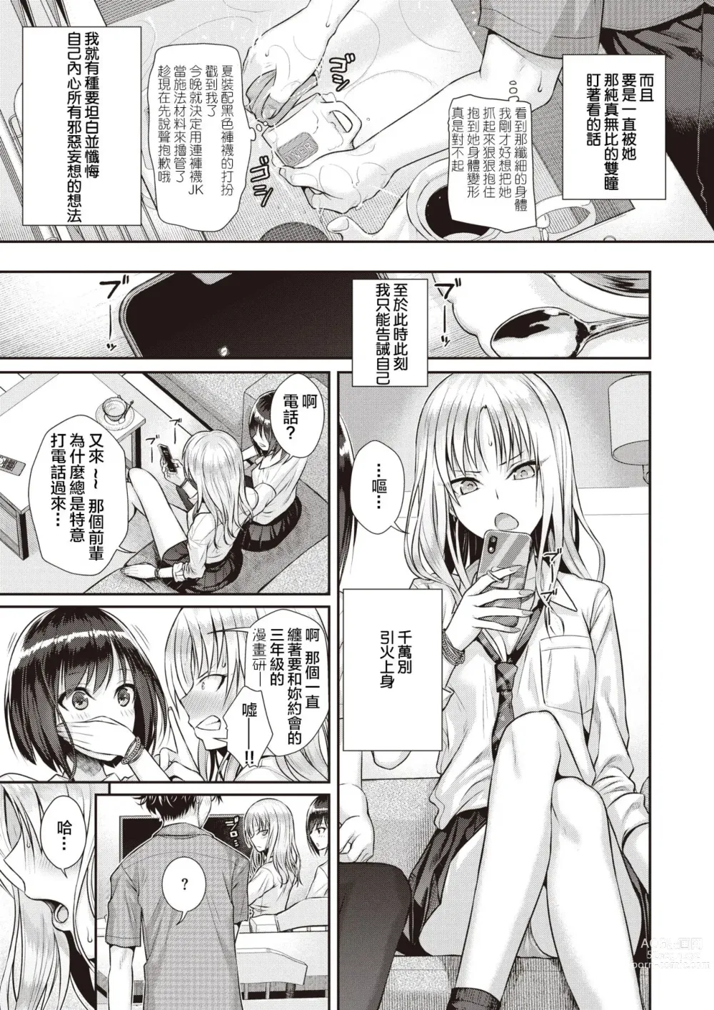 Page 9 of doujinshi くちなわのリング