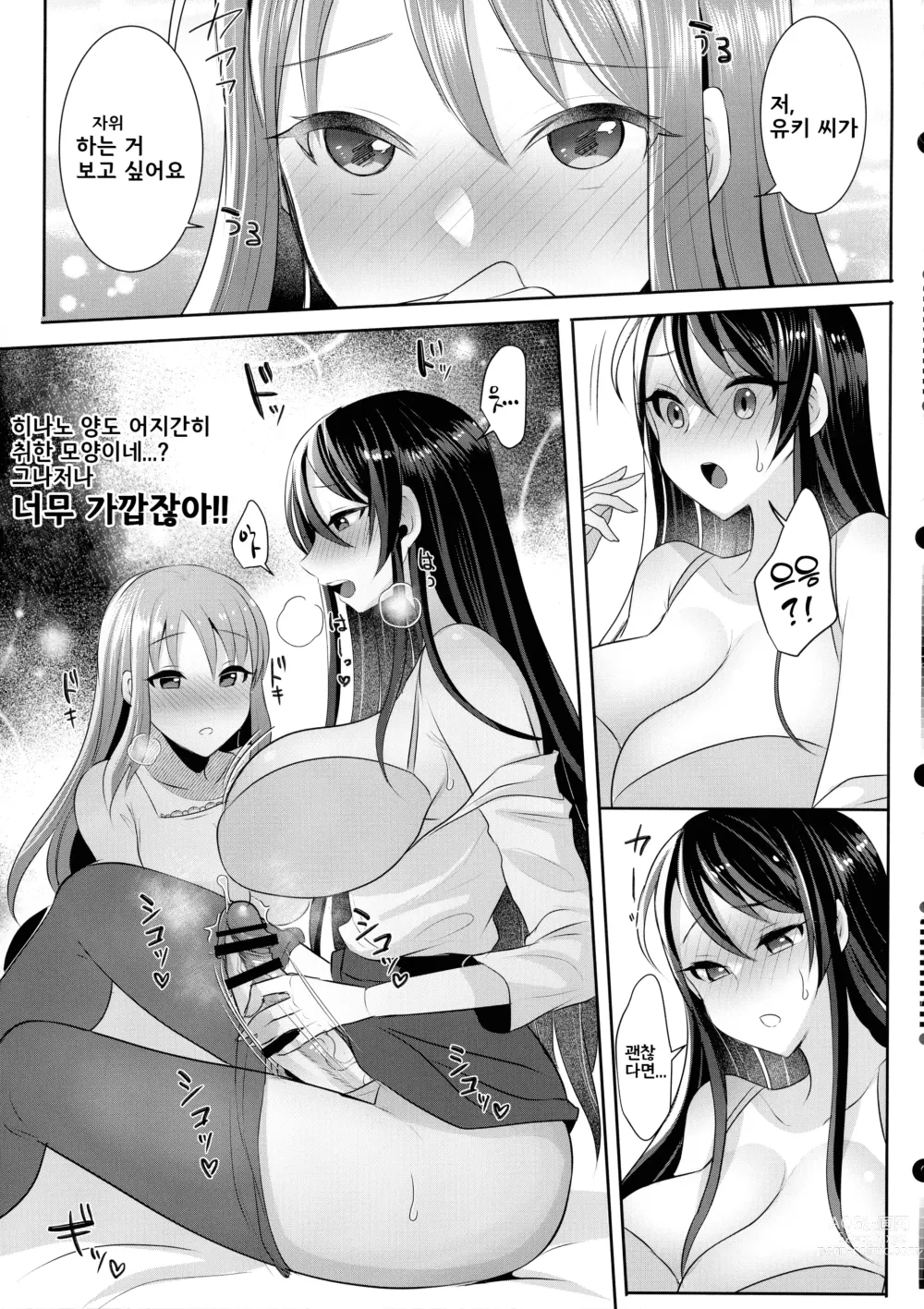 Page 11 of doujinshi Moto Kare no Kanojo o Moto Kano no Watashi ga Itadaichaimashita / 전남친의 여친을 전여친인 제가 데려가겠습니다