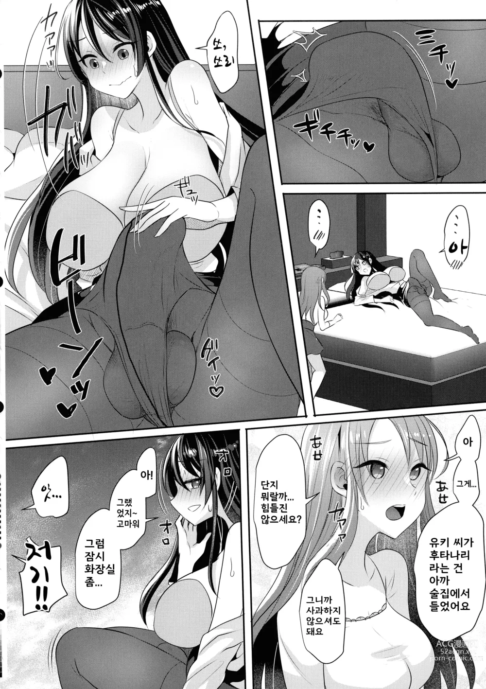 Page 10 of doujinshi Moto Kare no Kanojo o Moto Kano no Watashi ga Itadaichaimashita / 전남친의 여친을 전여친인 제가 데려가겠습니다